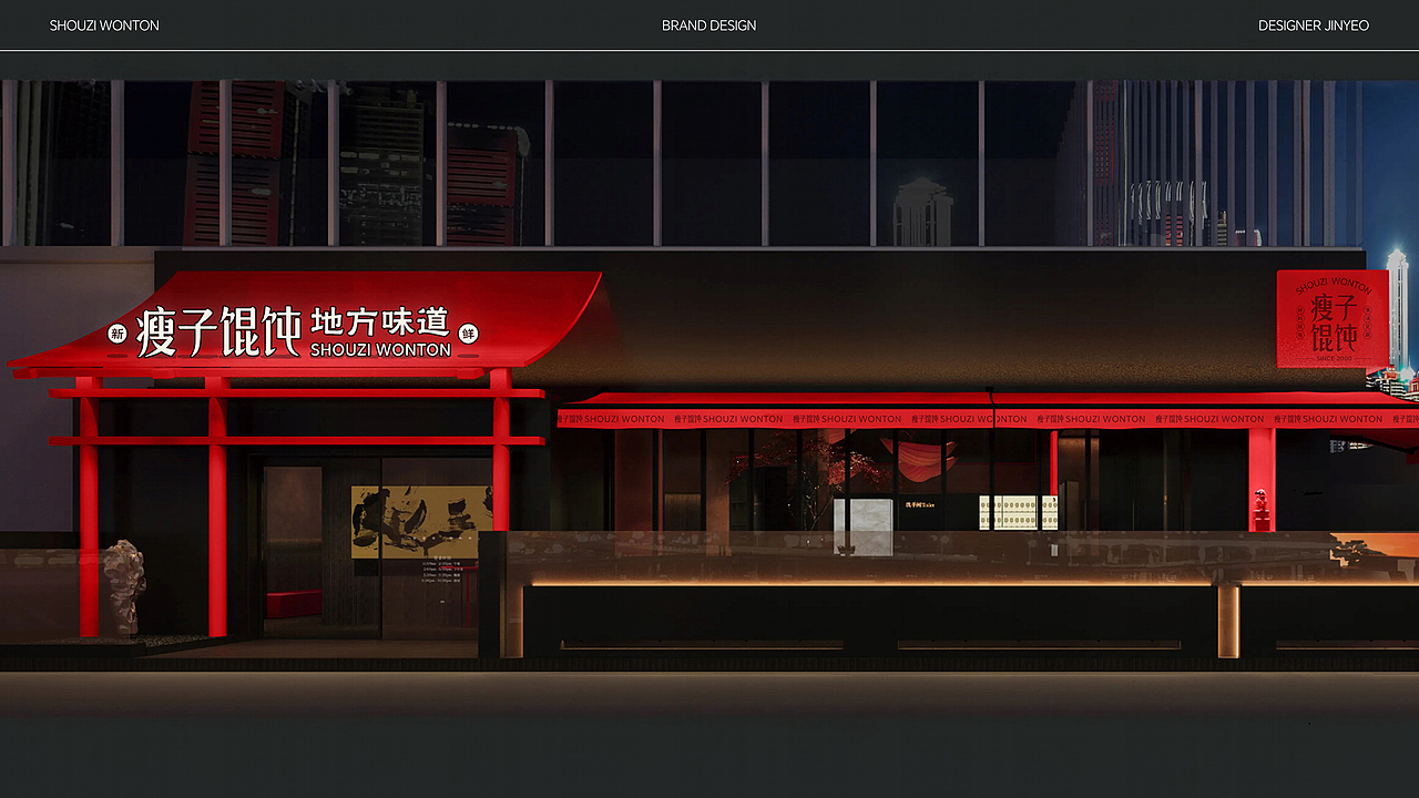 瘦子馄饨 | 餐饮品牌全案设计 | 标志/VI/包装