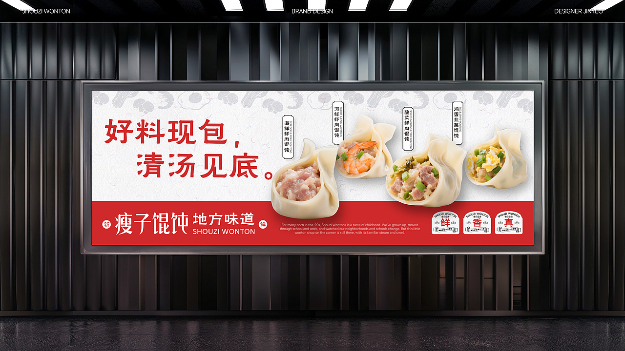 瘦子馄饨 | 餐饮品牌全案设计 | 标志/VI/包装