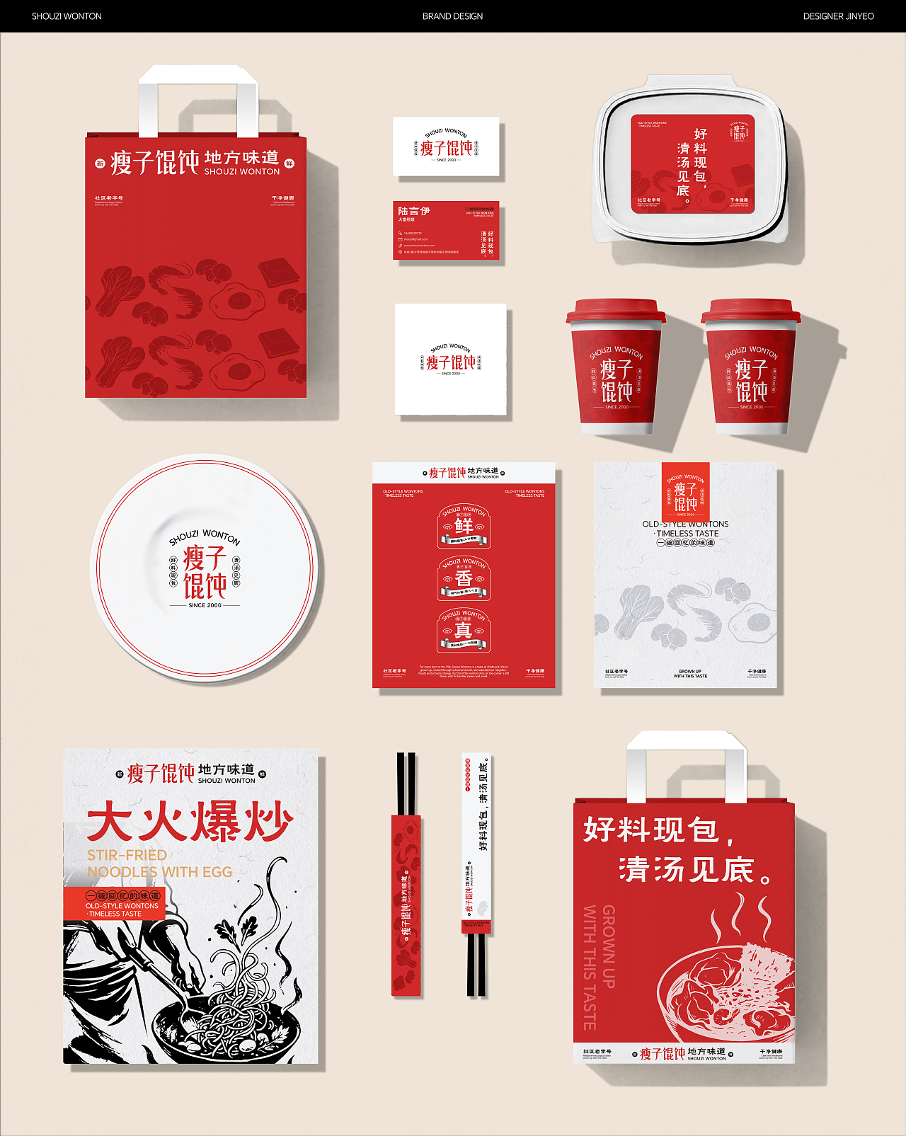 瘦子馄饨 | 餐饮品牌全案设计 | 标志/VI/包装