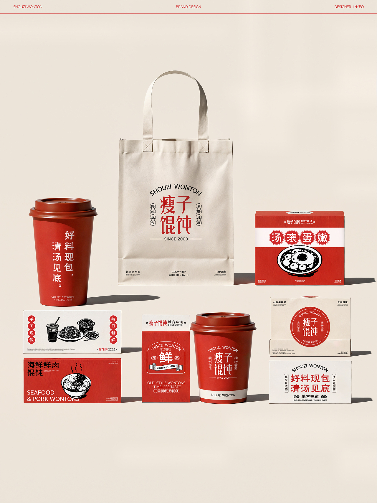 瘦子馄饨 | 餐饮品牌全案设计 | 标志/VI/包装