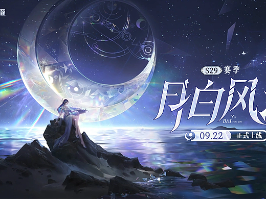 月白风清游戏字体