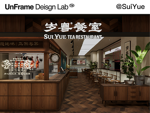 SuiYue 岁粵餐室｜UnFrame 解構重組™
