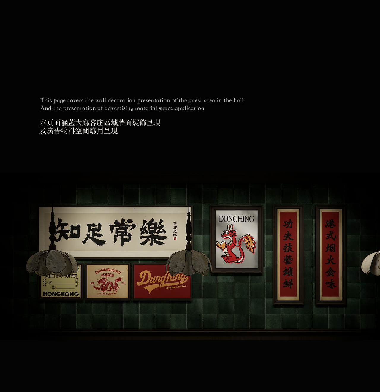 東興火鍋｜UnFrame 解构重組（图ZMzk1MTA2MzIw） - 商业空间设计 - 站酷设计师UNFRAME解构重組原创素材 - 站酷ZCOOL