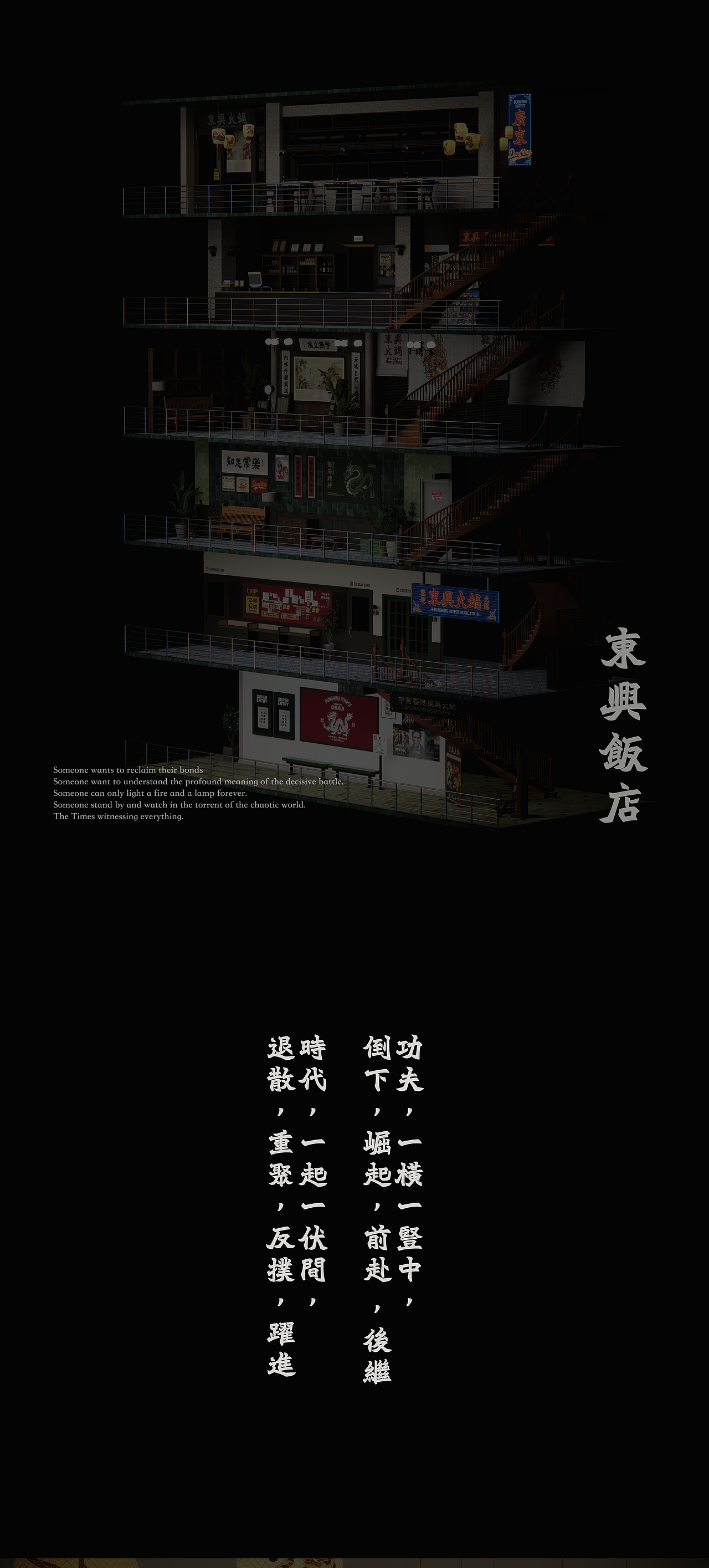 東興火鍋｜UnFrame 解构重組（图ZMzk1MTA2MzYw） - 商业空间设计 - 站酷设计师UNFRAME解构重組原创素材 - 站酷ZCOOL