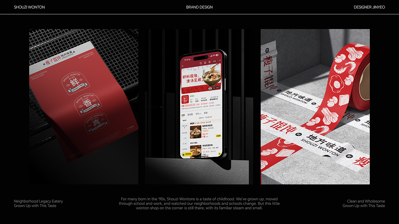 瘦子馄饨 | 餐饮品牌全案设计 | 标志/VI/包装