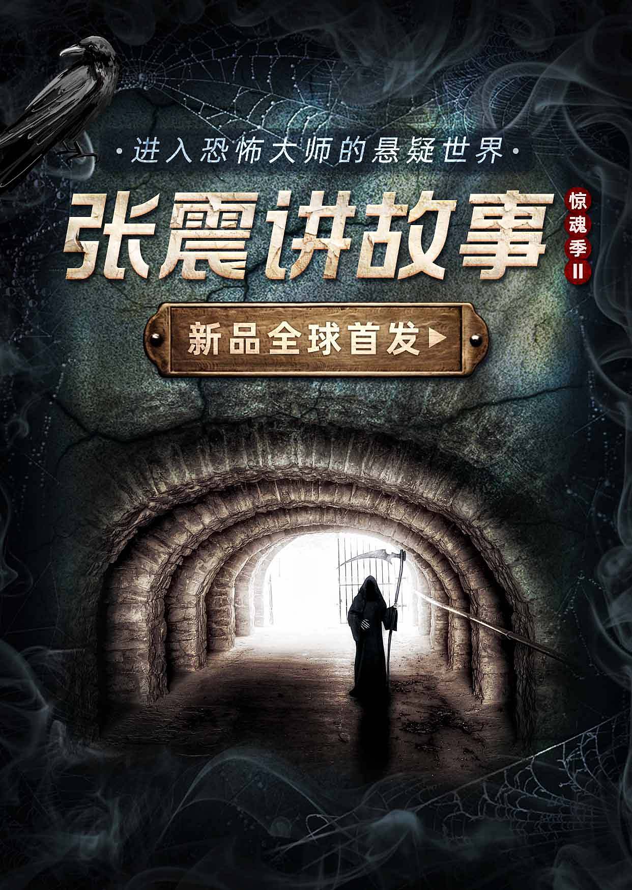 悬疑恐怖类 海报/开机设计