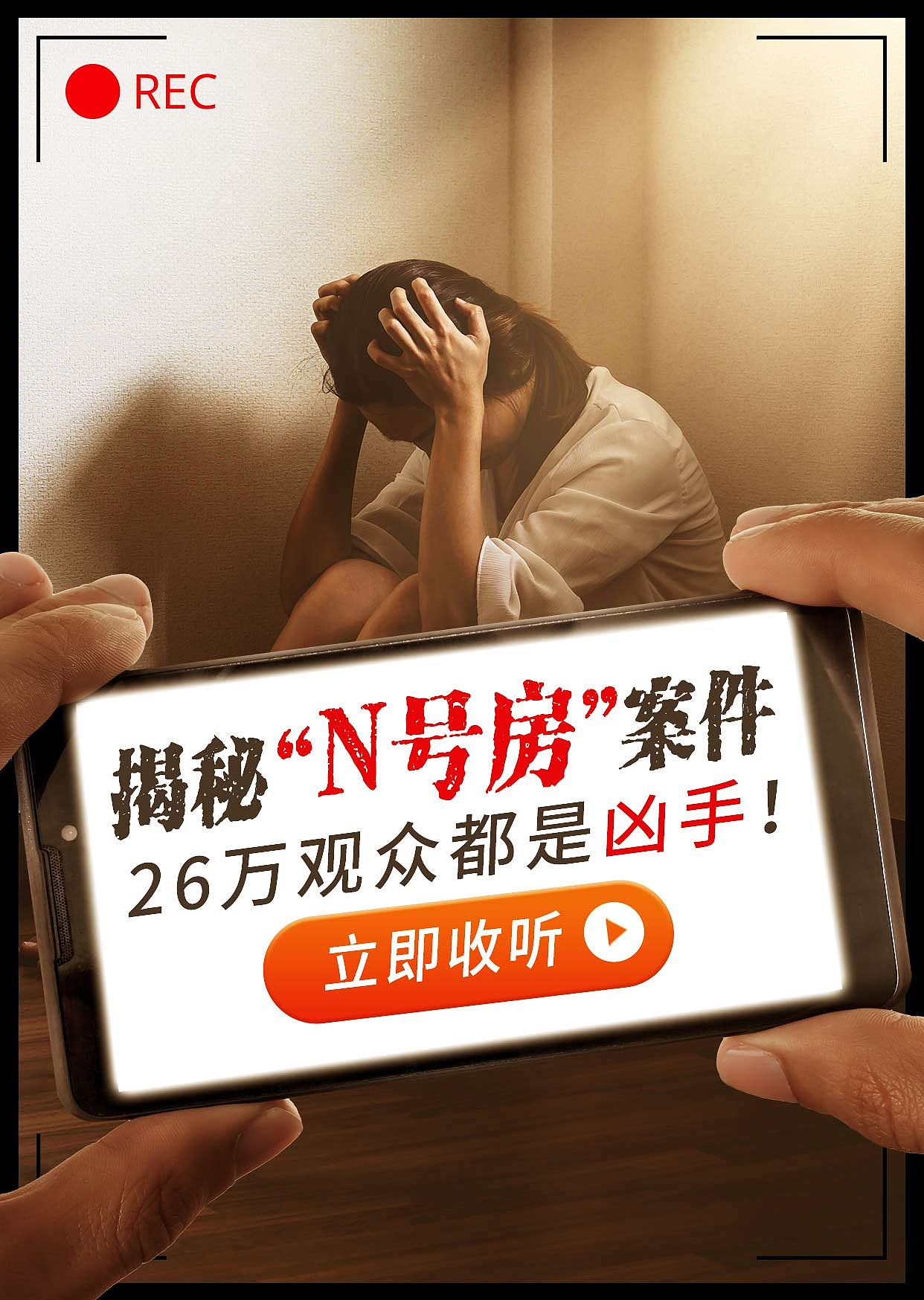 悬疑恐怖类 海报/开机设计