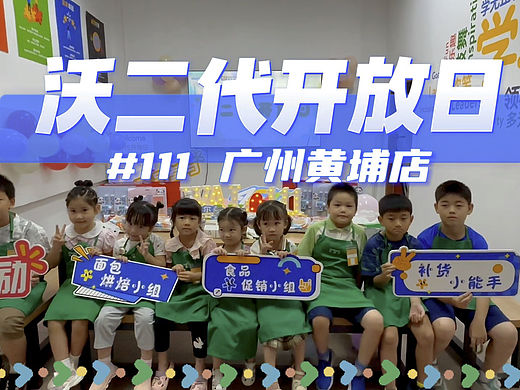 沃尔玛活动视频