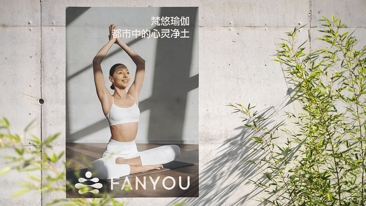 梵·悠 | 瑜伽品牌设计