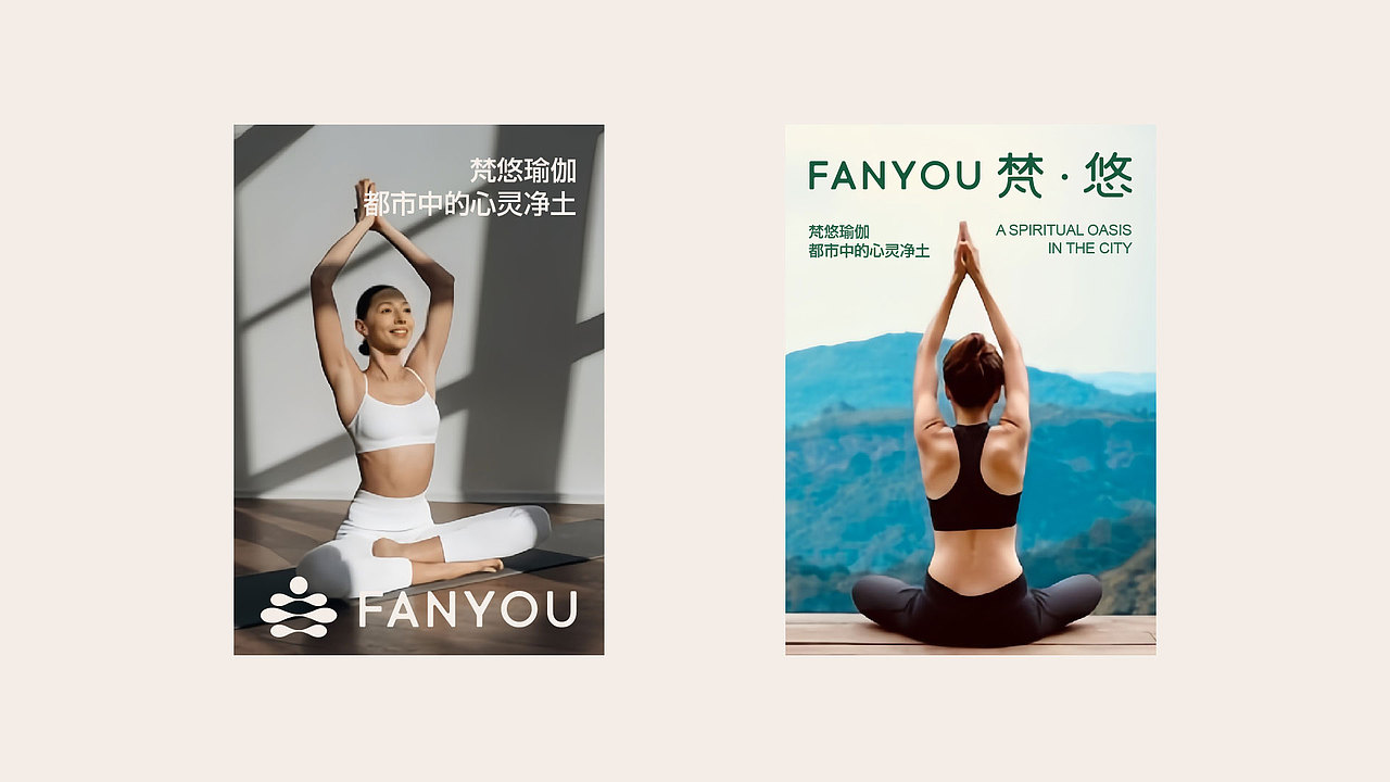 梵·悠 | 瑜伽品牌设计