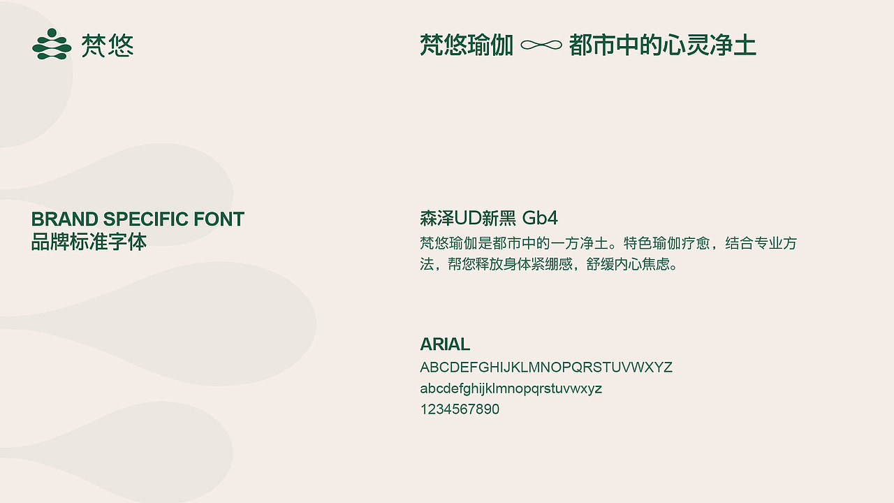 梵·悠 | 瑜伽品牌设计