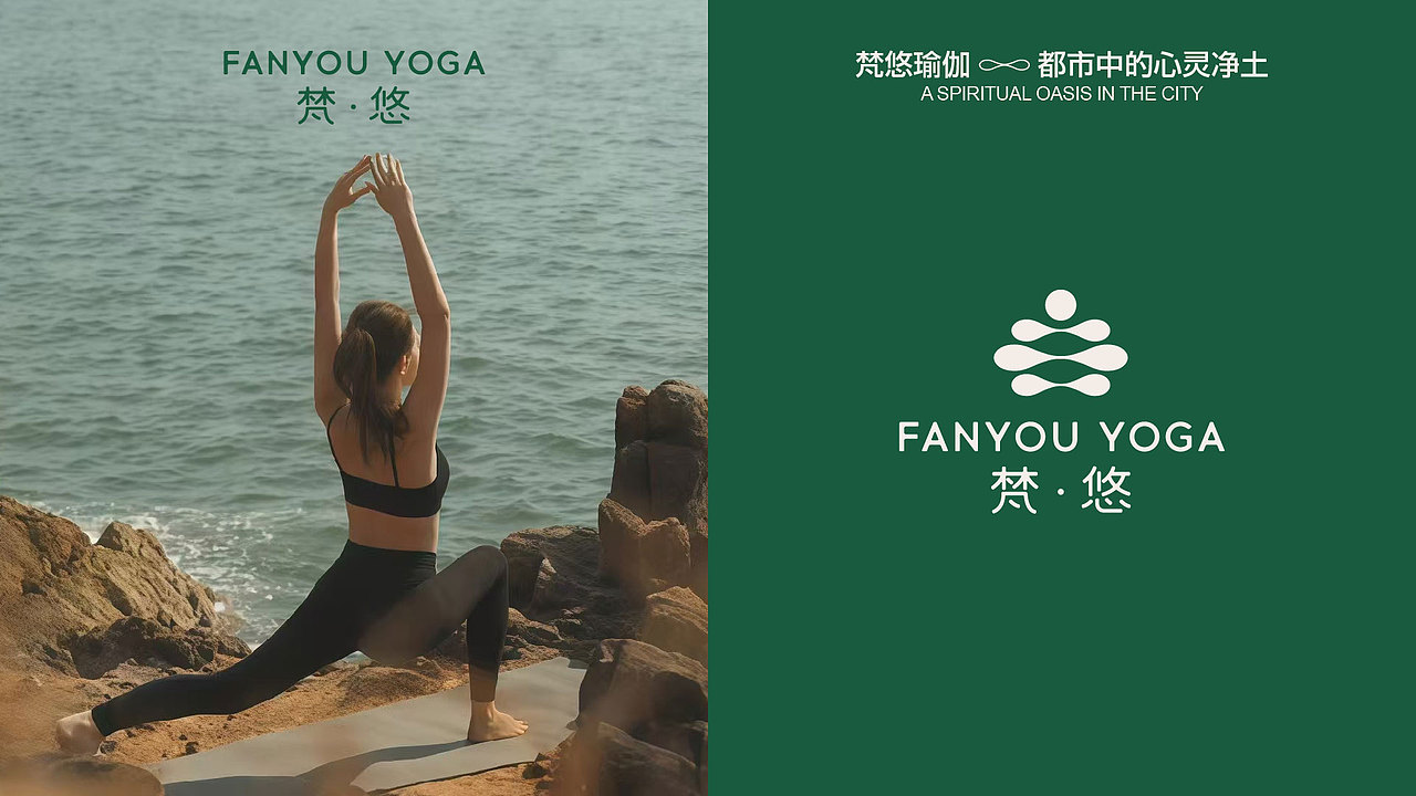 梵·悠 | 瑜伽品牌设计