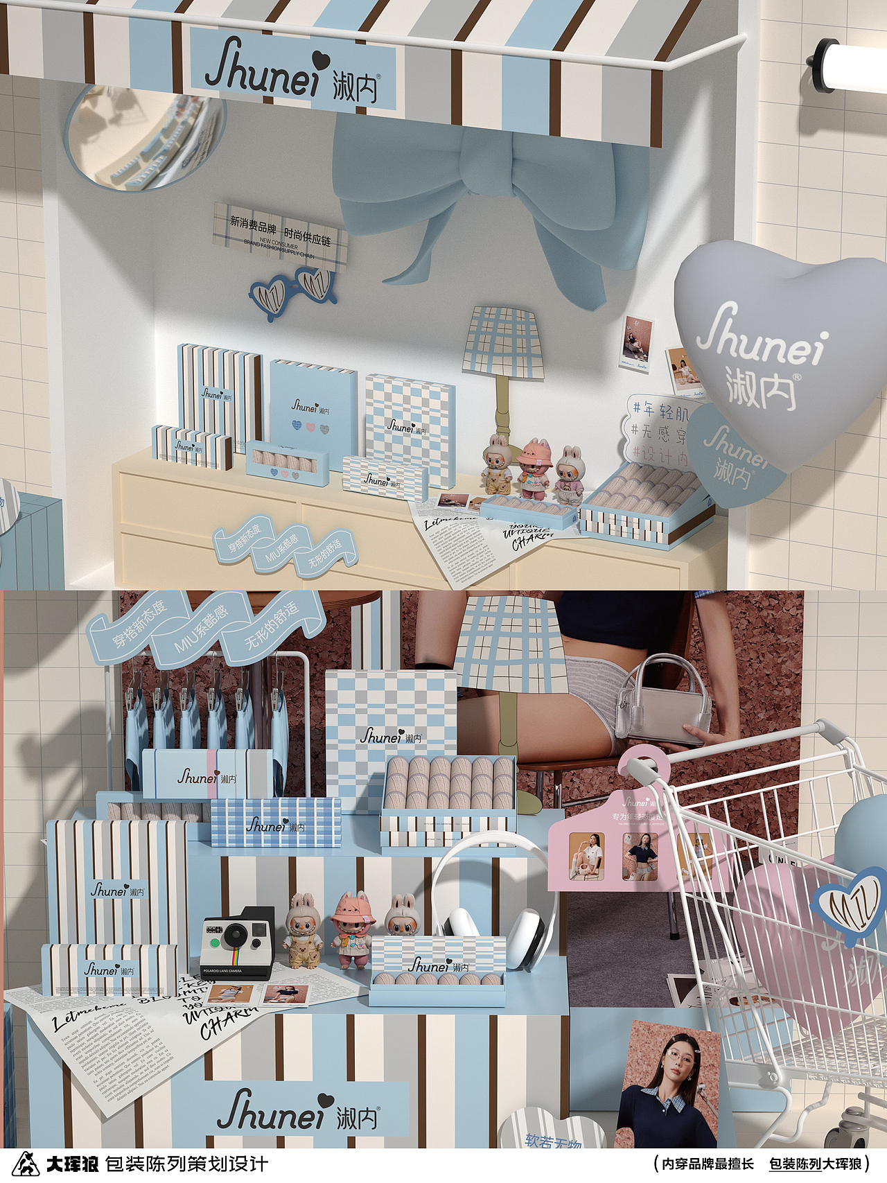 时尚内裤包装陈列设计 | 淑内