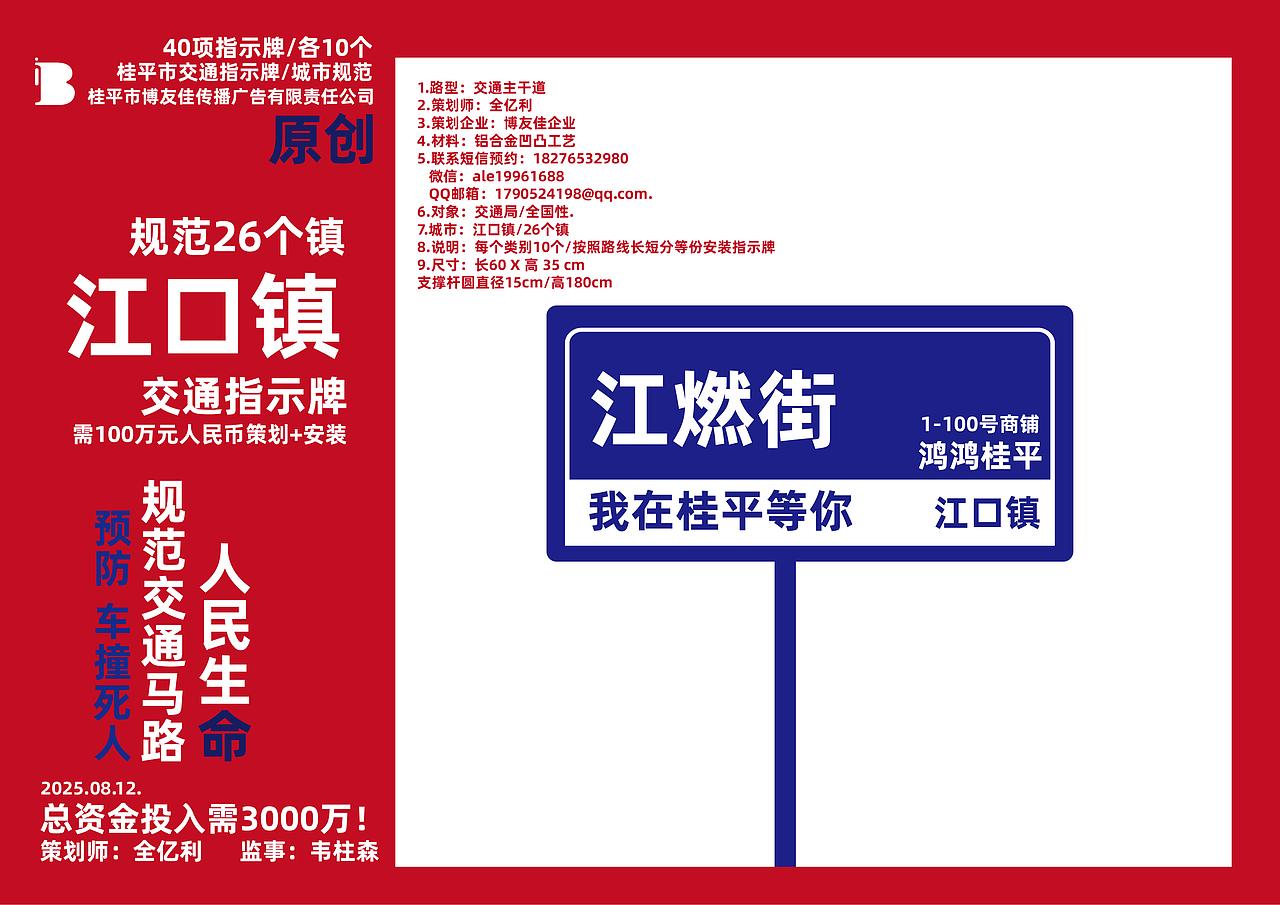 品牌策划-桂平市(江口镇)/城市指示牌/41类