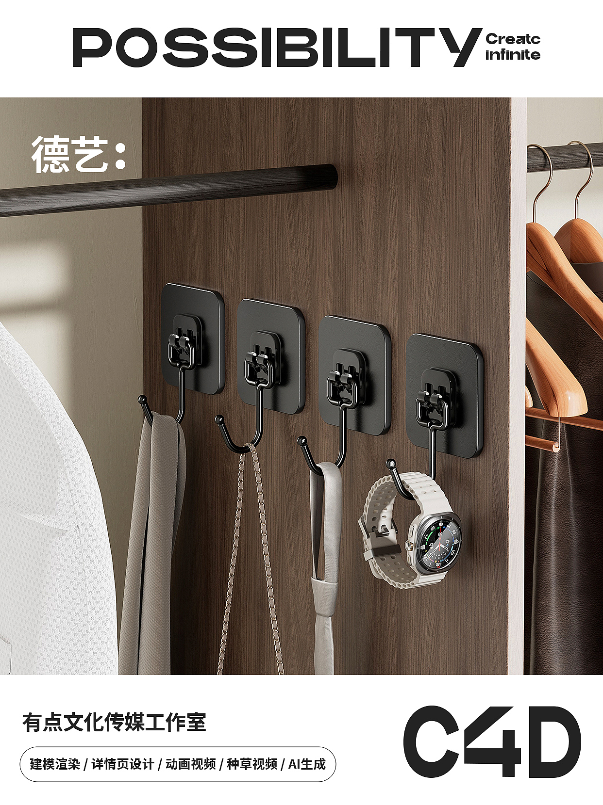 挂钩丨家居丨3D丨C4D产品渲染 ✖