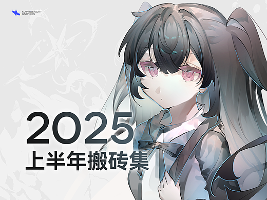 2025上半年搬砖合集（个人主页-ZNzIzOTY0MjQ=） - 游戏UI - 站酷设计师枫桐子夜原创素材 - 站酷ZCOOL