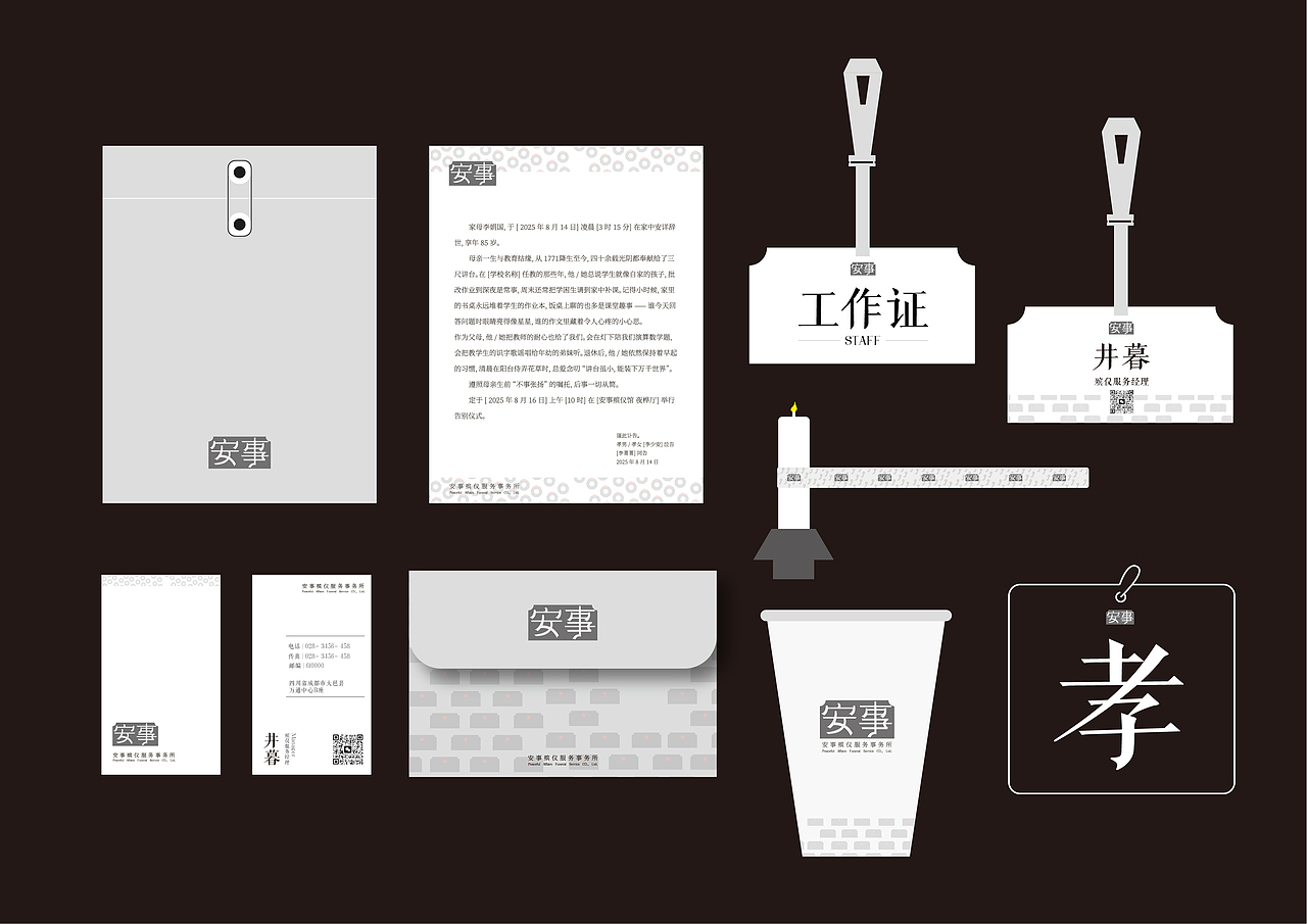 VI设计-安事殡仪服务事务所（图ZMzk1MTE1Nzg4） - 品牌 - 站酷设计师五里河原创素材 - 站酷ZCOOL