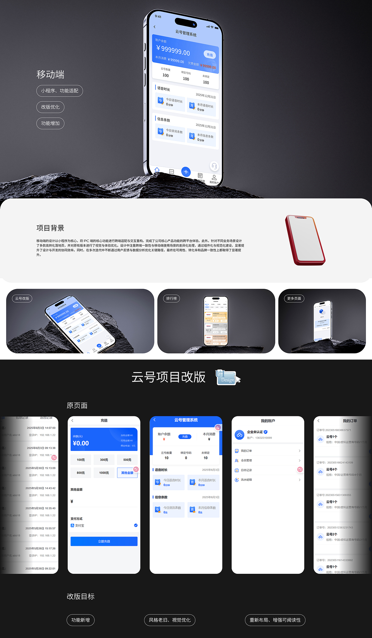 2024-2025 UI/UX作品集