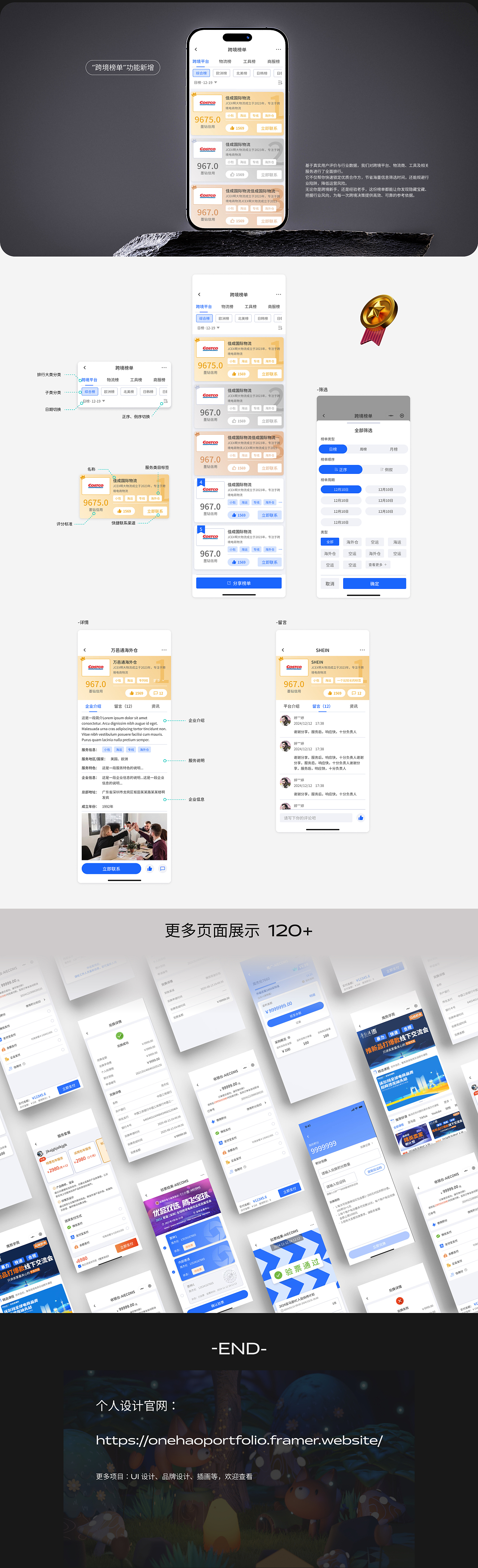 2024-2025 UI/UX作品集