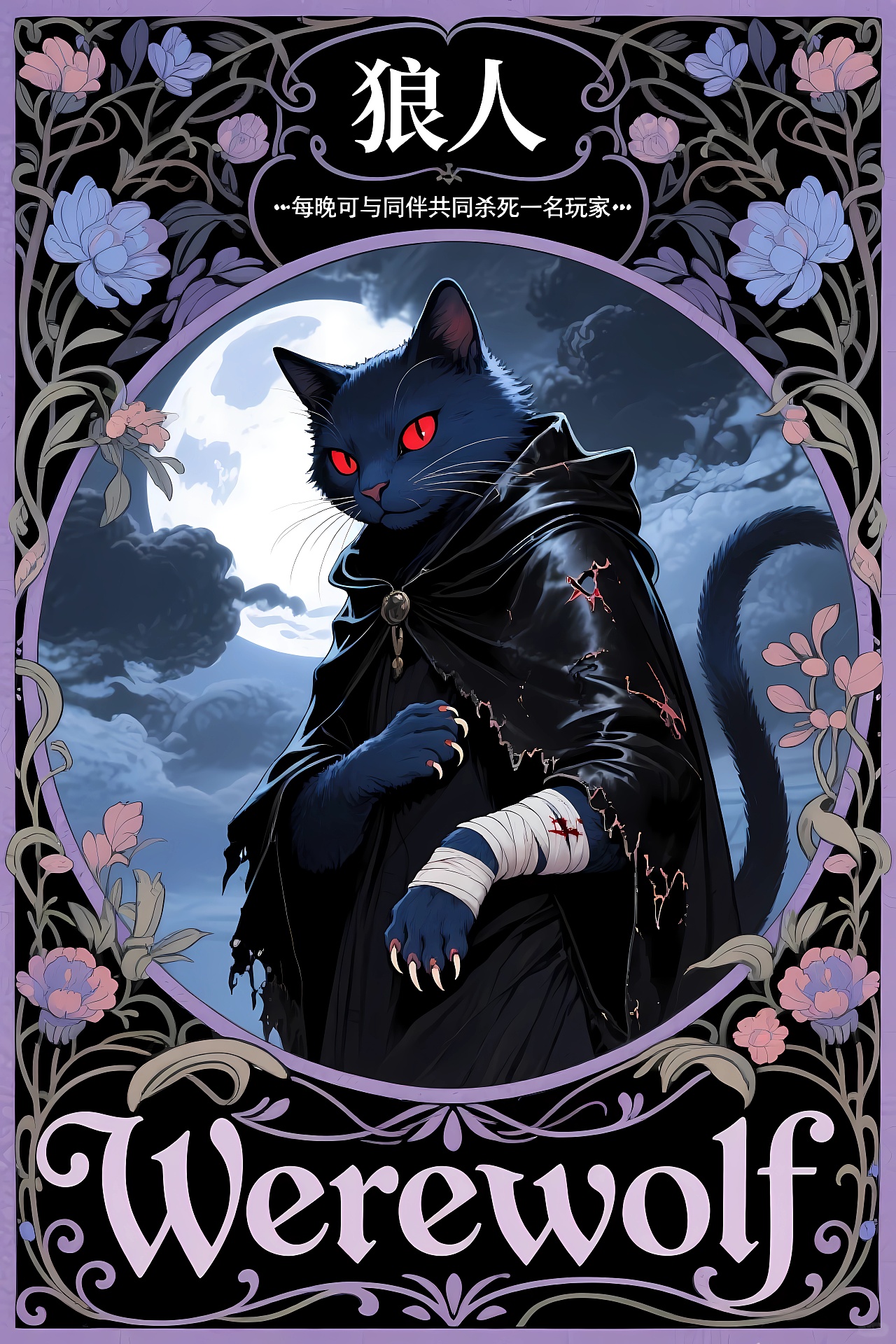 狼人杀 卡牌设计