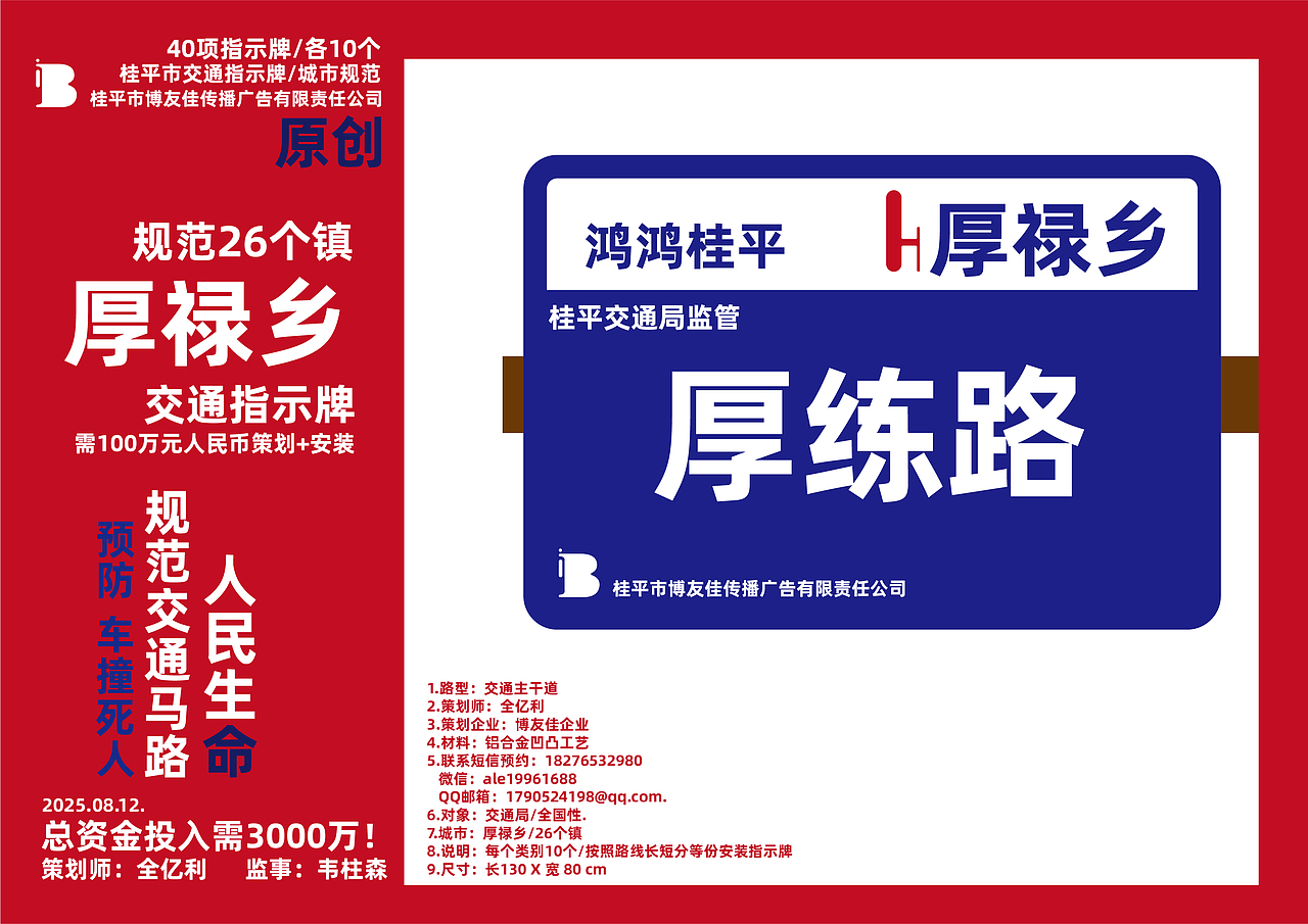 品牌策划-桂平市(厚禄乡)/城市指示牌/41类