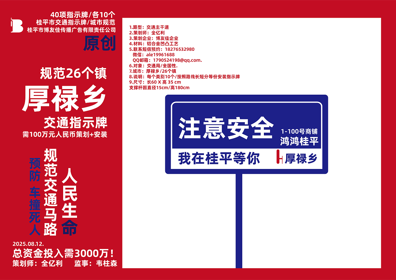 品牌策划-桂平市(厚禄乡)/城市指示牌/41类