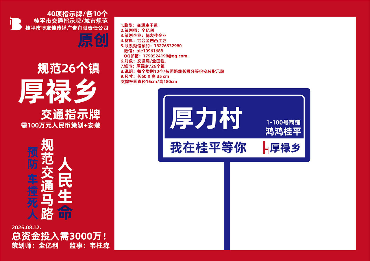 品牌策划-桂平市(厚禄乡)/城市指示牌/41类