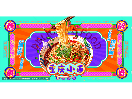 重庆小面
