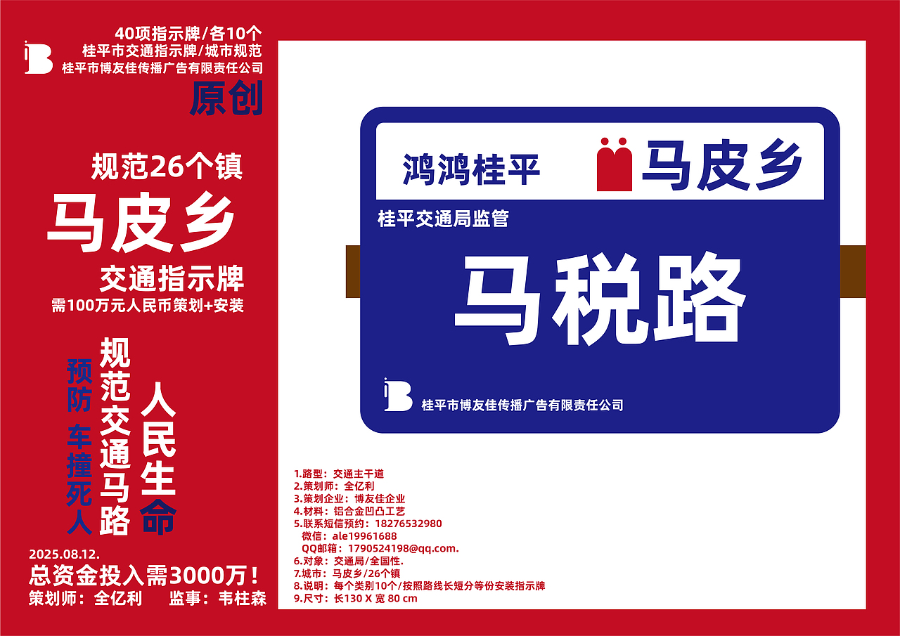 品牌策划-桂平市(马皮乡)/城市指示牌/41类