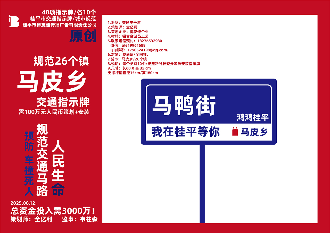 品牌策划-桂平市(马皮乡)/城市指示牌/41类