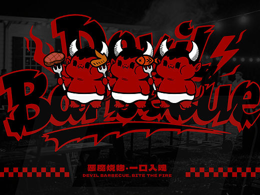 品牌设计｜🍖恶魔馋崽当家，烤场萌到犯规