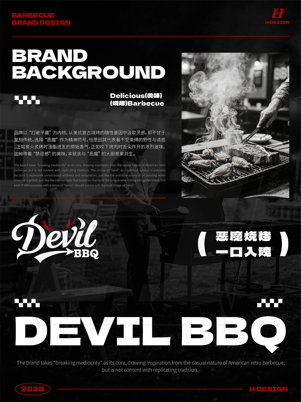 品牌设计｜🍖恶魔馋崽当家，烤场萌到犯规（图ZMzk1MTI2NTYw） - 品牌 - 站酷设计师灵犀无限H_DESIGN原创素材 - 站酷ZCOOL