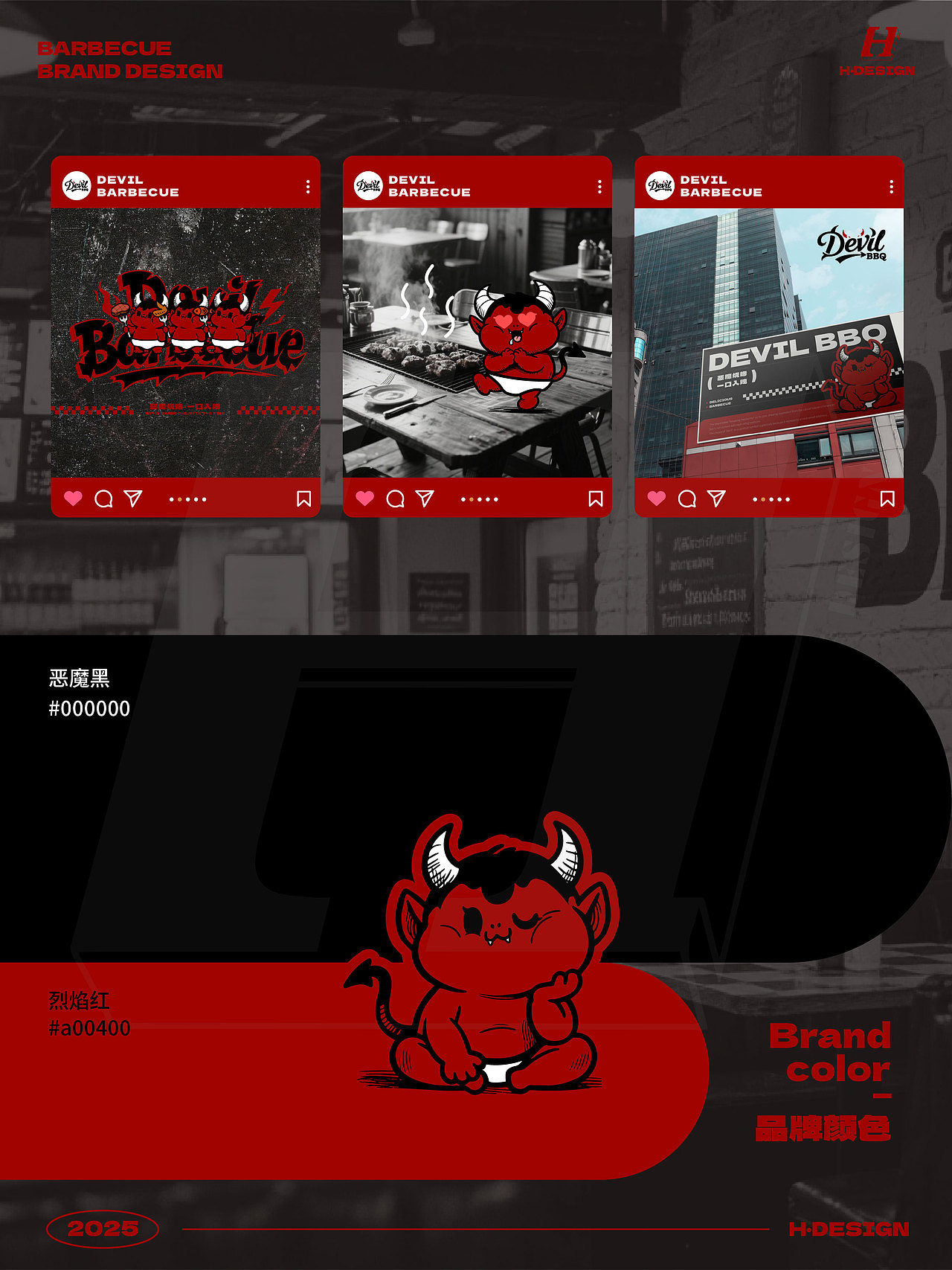 品牌设计｜🍖恶魔馋崽当家，烤场萌到犯规（图ZMzk1MTI2NTcy） - 品牌 - 站酷设计师灵犀无限H_DESIGN原创素材 - 站酷ZCOOL