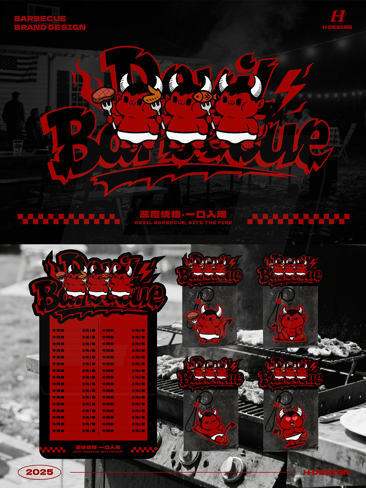 品牌设计｜🍖恶魔馋崽当家，烤场萌到犯规（图ZMzk1MTI2NTU2） - 品牌 - 站酷设计师灵犀无限H_DESIGN原创素材 - 站酷ZCOOL