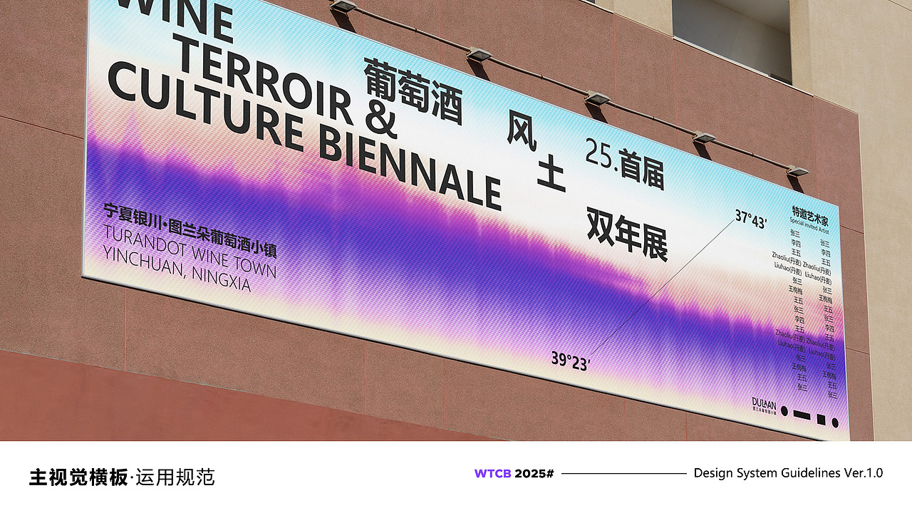 宁夏葡萄酒风土双年展丨展览视觉方案