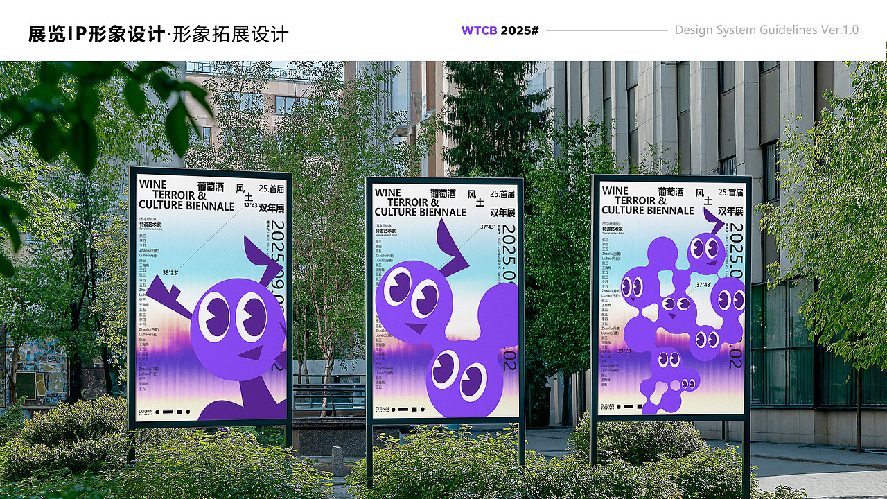 宁夏葡萄酒风土双年展丨展览视觉方案