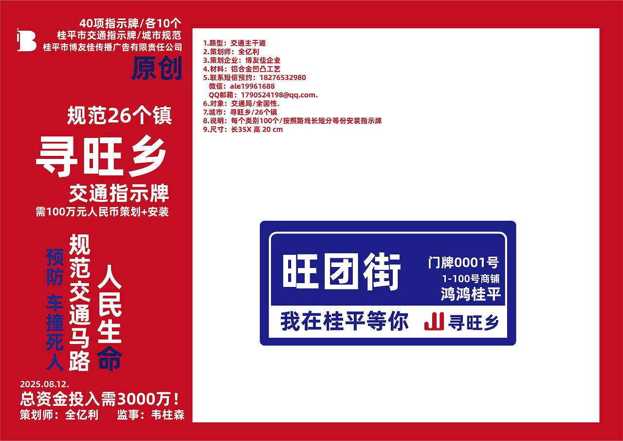 品牌策划-桂平市(寻旺乡)/城市指示牌/41类