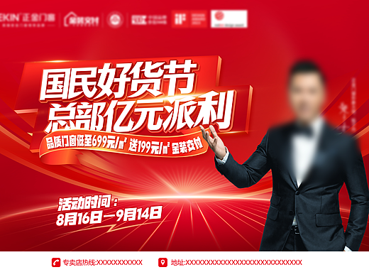 活动海报-8月大促