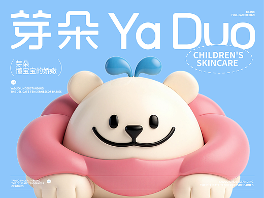 芽朵YA DUO儿童护肤品牌丨品牌全案/LOGO/IP吉祥物