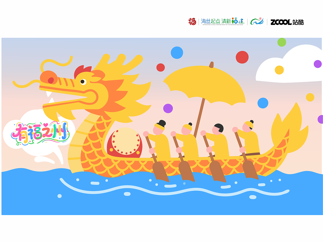 有福之州养育着有福之家，在福州一年一度的龙舟节上、丈夫和妻子带着父母亲一家四口划着龙舟，带父母亲们重拾年轻时的欢乐，福州龙舟赛是一场融合国际竞技、文化传承与城市文旅发展的综合性盛会生活在福州这片土地上的人民群众，都充满着活力。