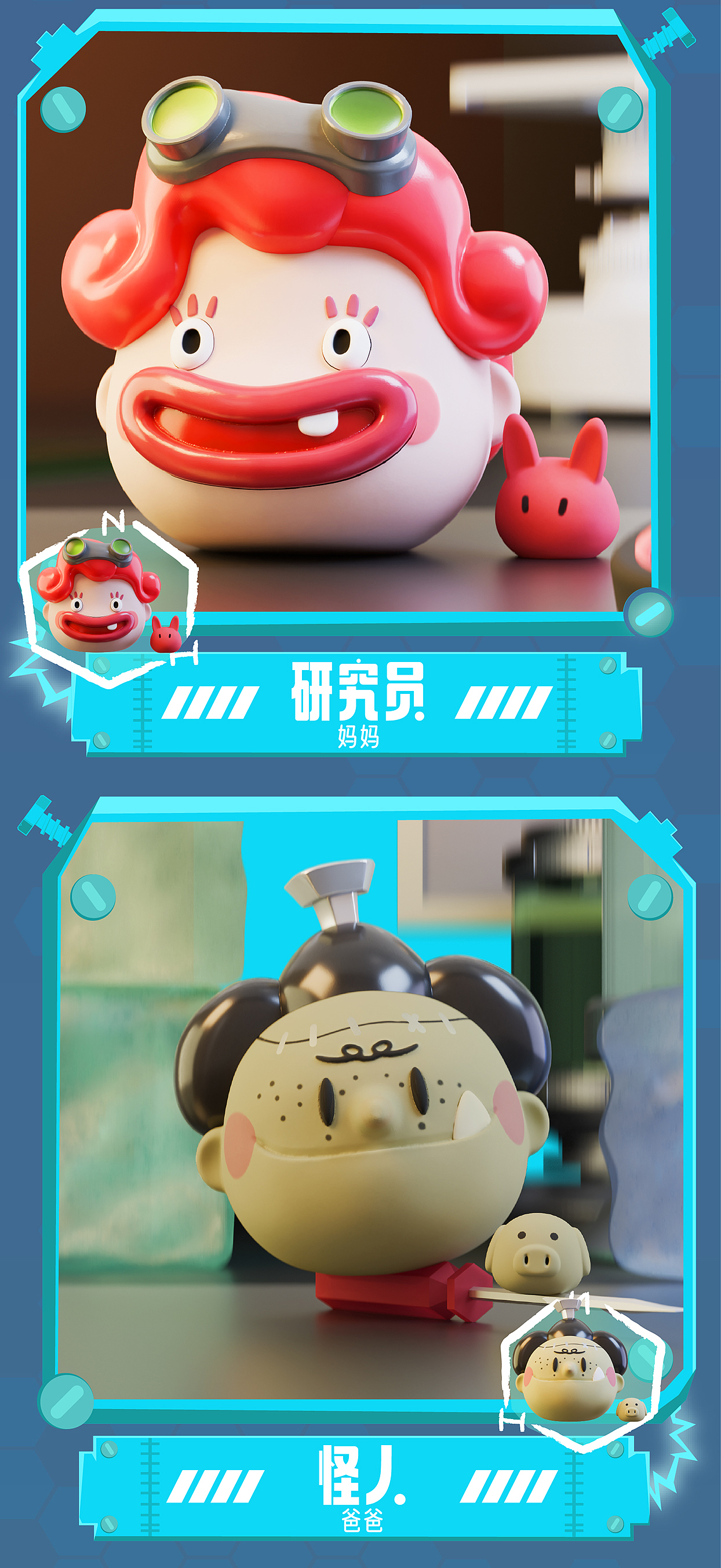 丑萌家族第五弹疯狂科学家