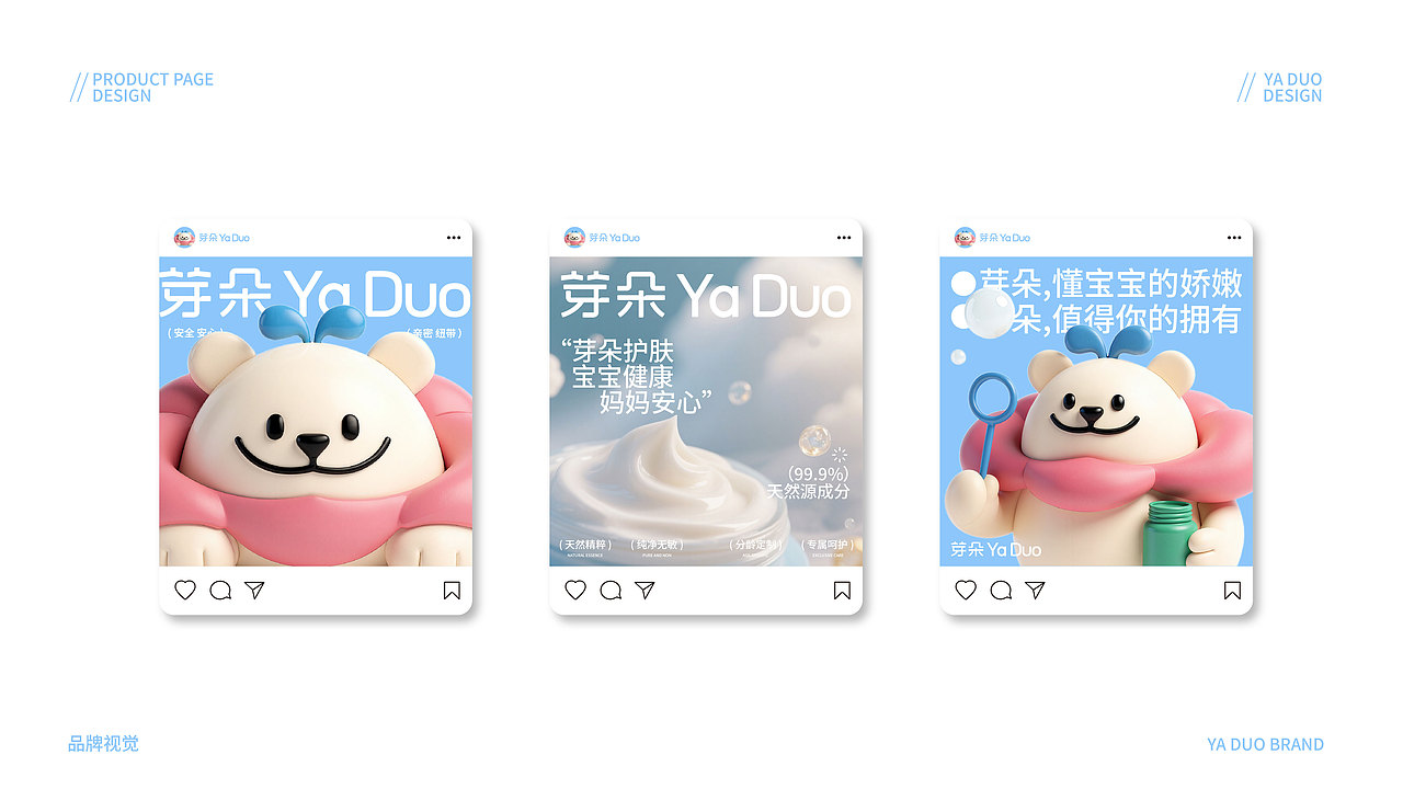 芽朵YA DUO儿童护肤品牌丨品牌全案/LOGO/IP吉祥物(图ZMzk1MTM0NTQw) - 品牌 - 站酷设计师橙子lucky原创素材 - 站酷ZCOOL