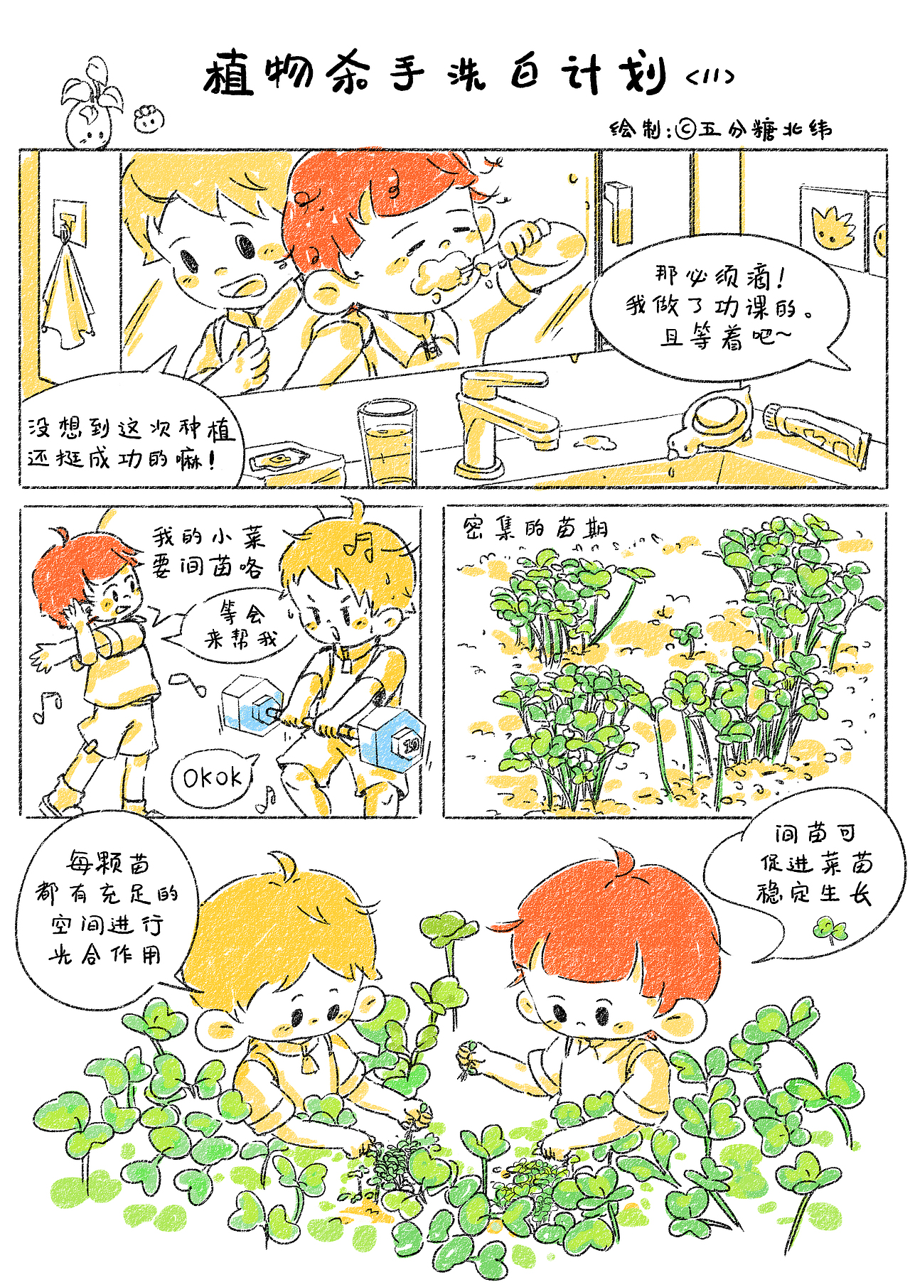 《植物杀手洗白计划》11-20