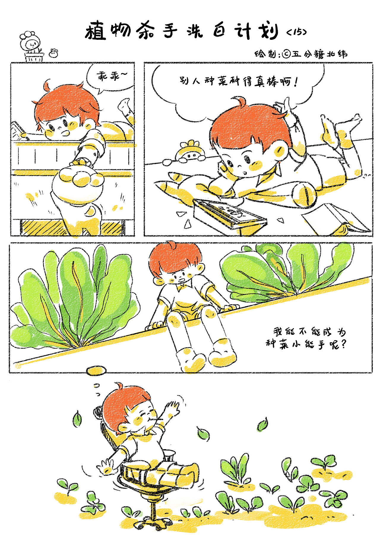 《植物杀手洗白计划》11-20