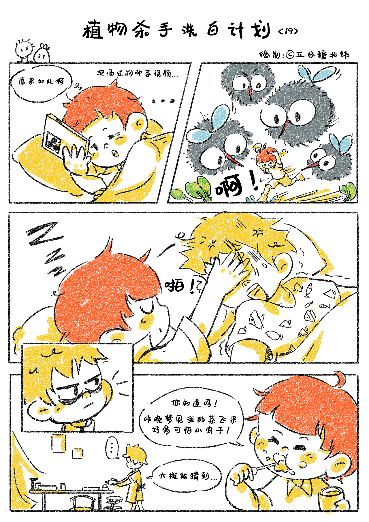 《植物杀手洗白计划》11-20