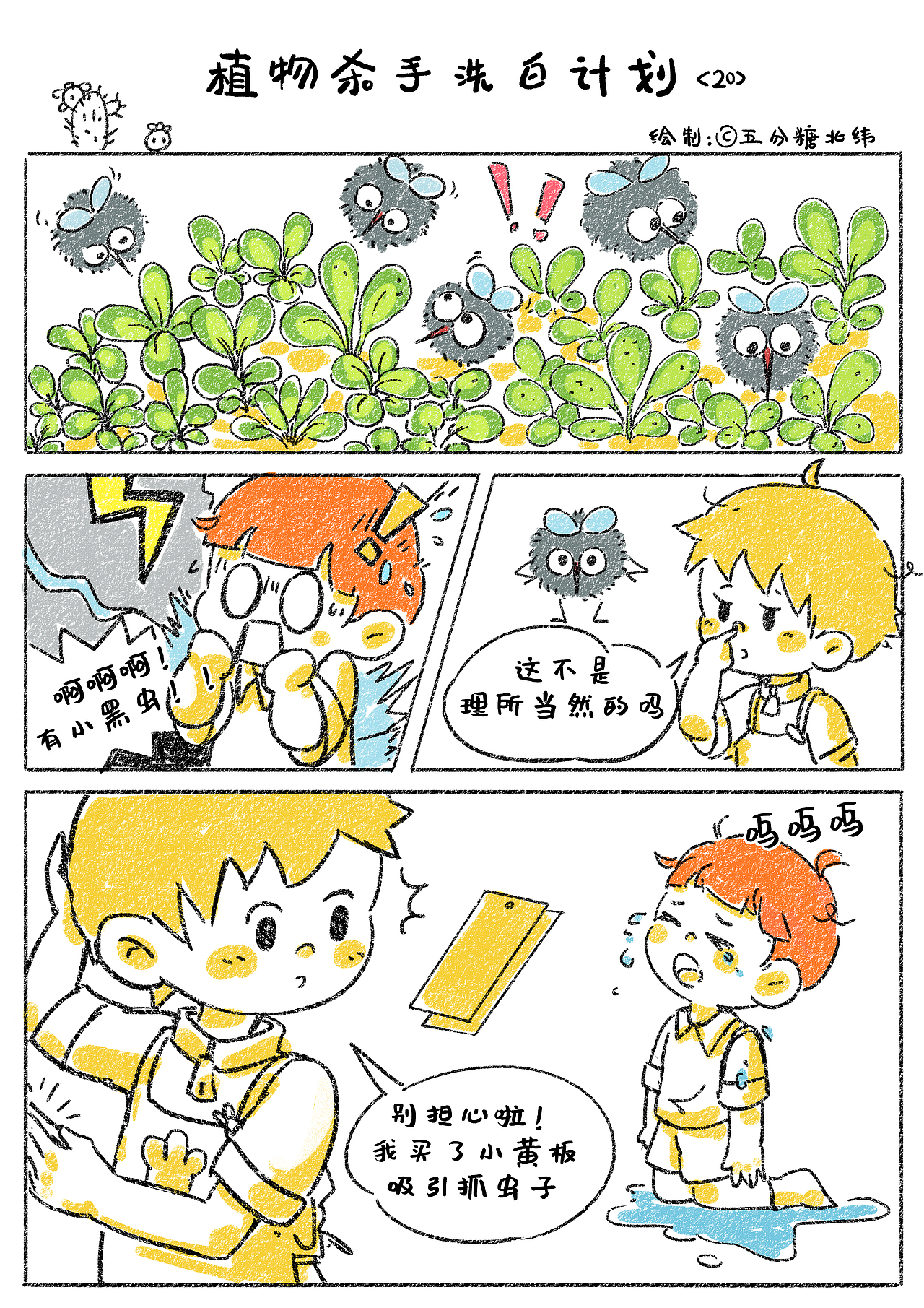 《植物杀手洗白计划》11-20