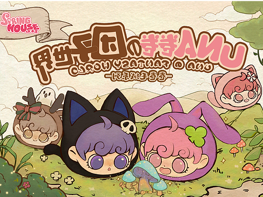 UNA卷卷-团子世界