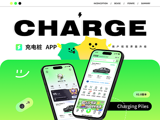 充电桩APP