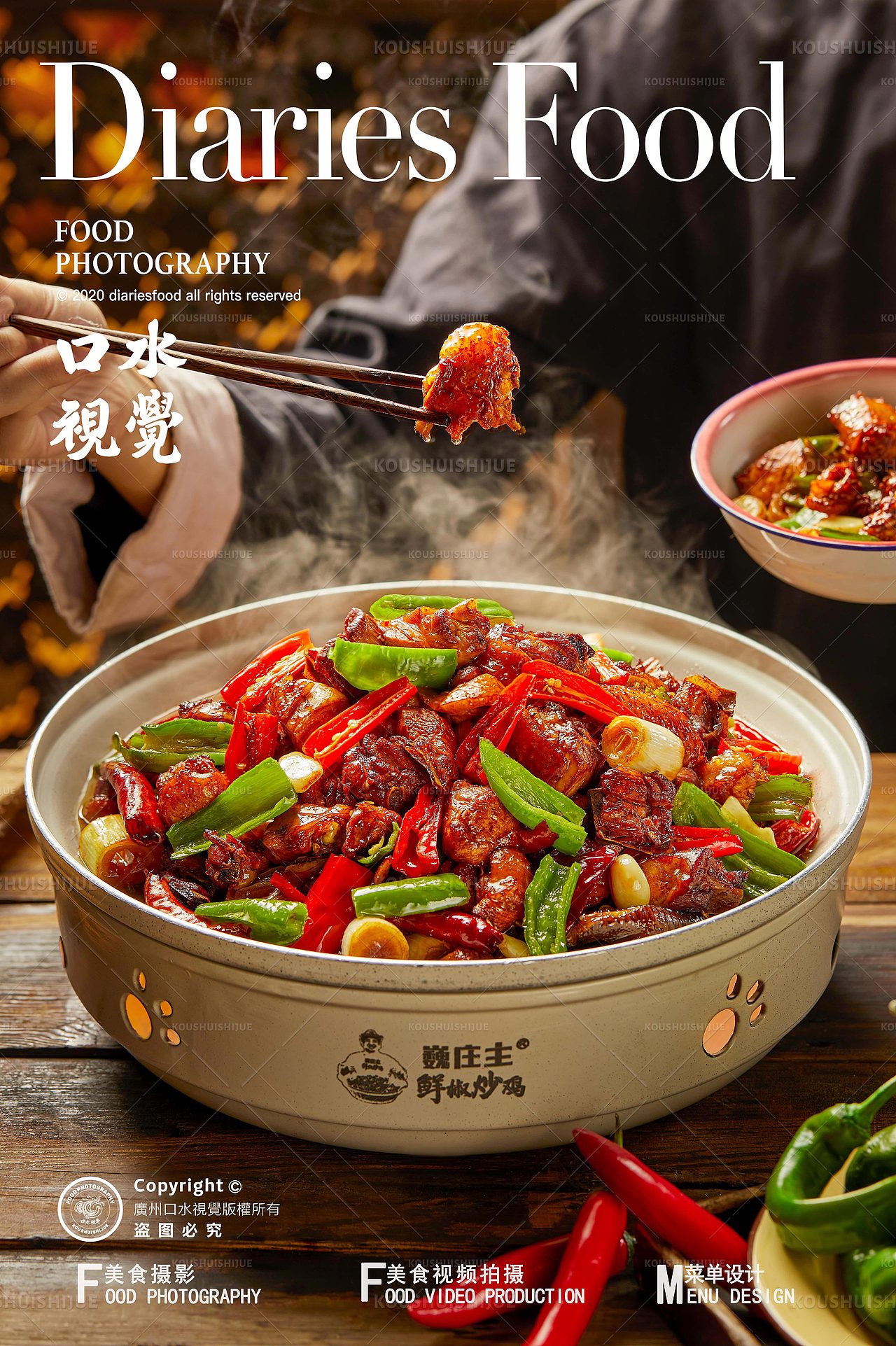 美食拍摄 | 客家手撕鸡 X 口水视觉