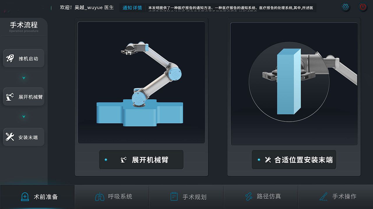 手术规划路径仿真设备器械定位医疗仪器软件UI设计
